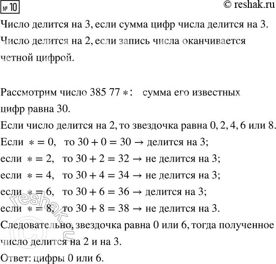 Изображение Задание 10 Вариант 4 Самостоятельная работа ГДЗ Дидактические материалы Чесноков 6 класс