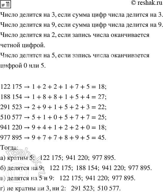 Изображение Задание 11 Вариант 4 Самостоятельная работа ГДЗ Дидактические материалы Чесноков 6 класс