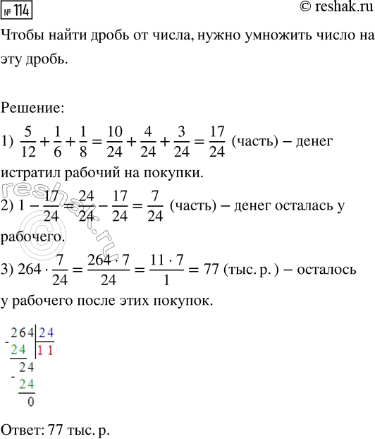 Изображение Задание 114 Вариант 4 Самостоятельная работа ГДЗ Дидактические материалы Чесноков 6 класс