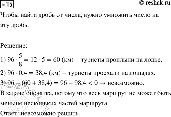 Изображение Задание 115 Вариант 4 Самостоятельная работа ГДЗ Дидактические материалы Чесноков 6 класс