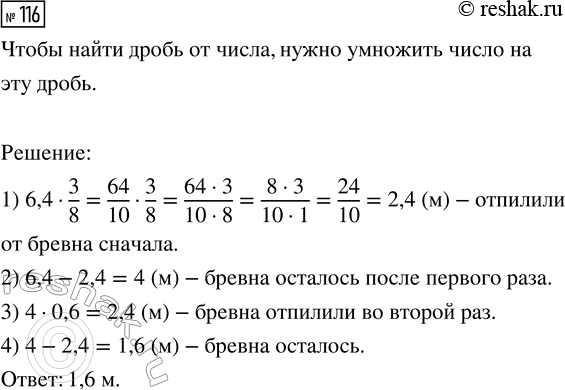 Изображение Задание 116 Вариант 4 Самостоятельная работа ГДЗ Дидактические материалы Чесноков 6 класс