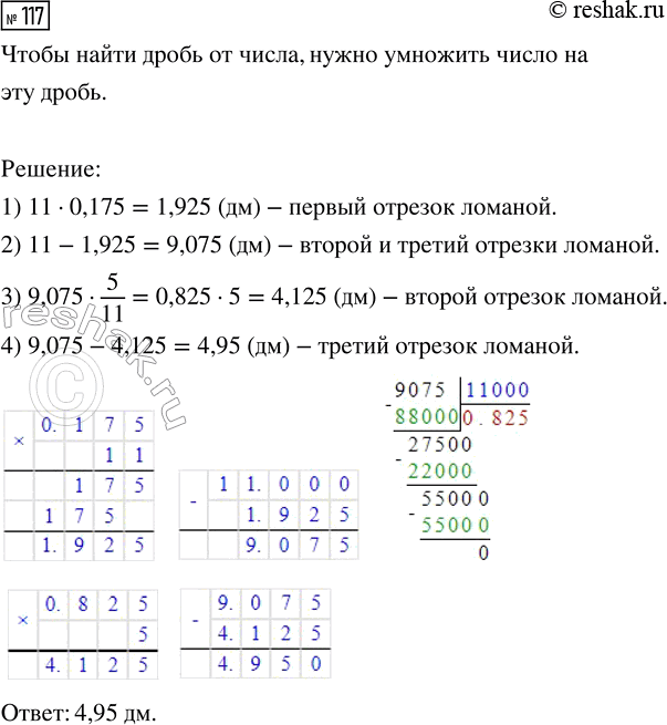 Изображение Задание 117 Вариант 4 Самостоятельная работа ГДЗ Дидактические материалы Чесноков 6 класс