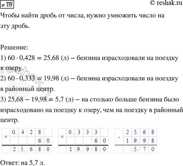 Изображение Задание 119 Вариант 4 Самостоятельная работа ГДЗ Дидактические материалы Чесноков 6 класс