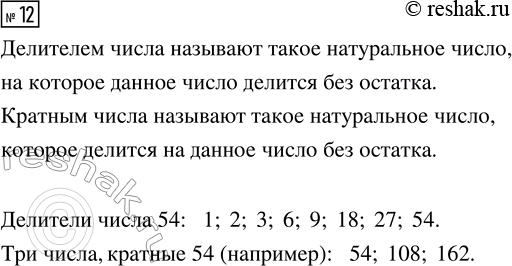 Изображение Задание 12 Вариант 4 Самостоятельная работа ГДЗ Дидактические материалы Чесноков 6 класс