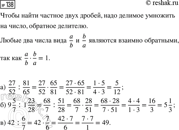 Изображение Задание 138 Вариант 4 Самостоятельная работа ГДЗ Дидактические материалы Чесноков 6 класс