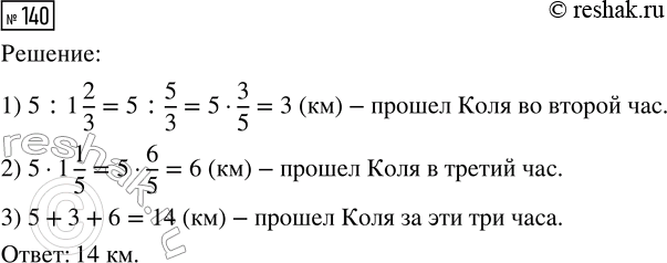 Изображение Задание 140 Вариант 4 Самостоятельная работа ГДЗ Дидактические материалы Чесноков 6 класс