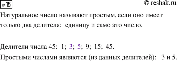 Изображение Задание 15 Вариант 4 Самостоятельная работа ГДЗ Дидактические материалы Чесноков 6 класс