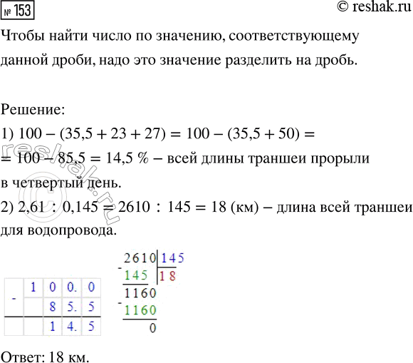 Изображение Задание 153 Вариант 4 Самостоятельная работа ГДЗ Дидактические материалы Чесноков 6 класс