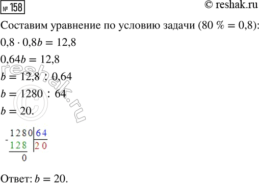 Изображение Задание 158 Вариант 4 Самостоятельная работа ГДЗ Дидактические материалы Чесноков 6 класс