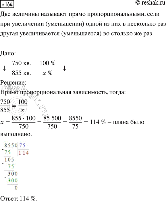 Изображение Задание 164 Вариант 4 Самостоятельная работа ГДЗ Дидактические материалы Чесноков 6 класс