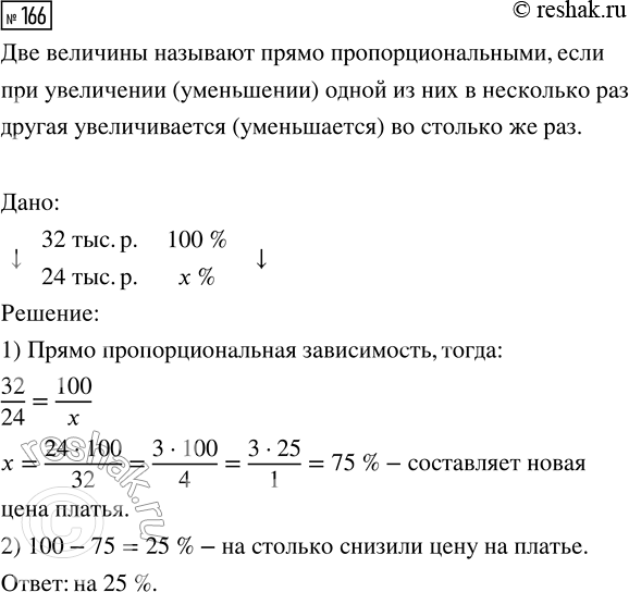 Изображение Задание 166 Вариант 4 Самостоятельная работа ГДЗ Дидактические материалы Чесноков 6 класс
