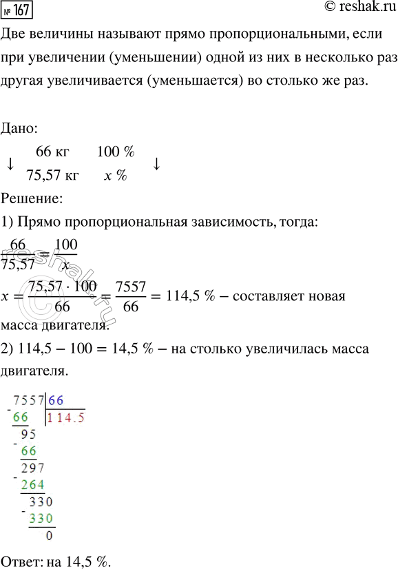 Изображение Задание 167 Вариант 4 Самостоятельная работа ГДЗ Дидактические материалы Чесноков 6 класс