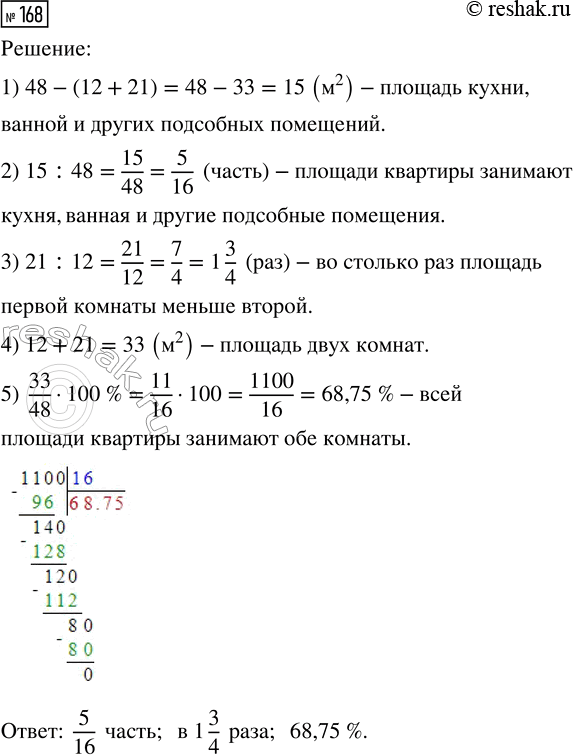 Изображение Задание 168 Вариант 4 Самостоятельная работа ГДЗ Дидактические материалы Чесноков 6 класс