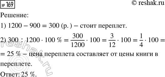Изображение Задание 169 Вариант 4 Самостоятельная работа ГДЗ Дидактические материалы Чесноков 6 класс