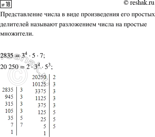 Изображение Задание 18 Вариант 4 Самостоятельная работа ГДЗ Дидактические материалы Чесноков 6 класс