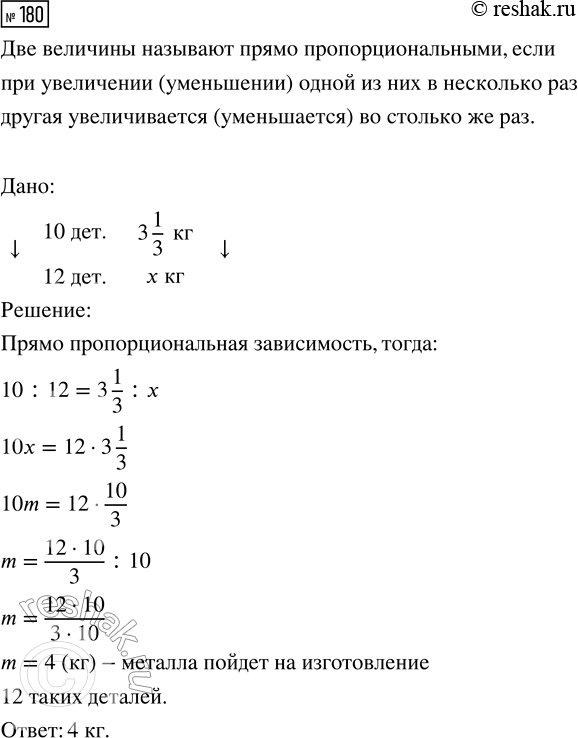 Изображение Задание 180 Вариант 4 Самостоятельная работа ГДЗ Дидактические материалы Чесноков 6 класс