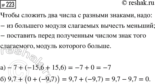 Изображение Задание 223 Вариант 4 Самостоятельная работа ГДЗ Дидактические материалы Чесноков 6 класс