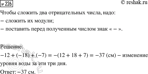 Изображение Задание 226 Вариант 4 Самостоятельная работа ГДЗ Дидактические материалы Чесноков 6 класс