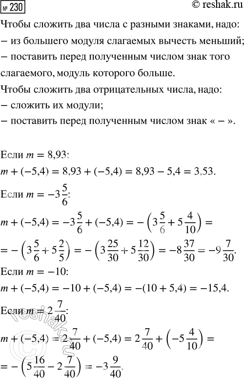Изображение Задание 230 Вариант 4 Самостоятельная работа ГДЗ Дидактические материалы Чесноков 6 класс