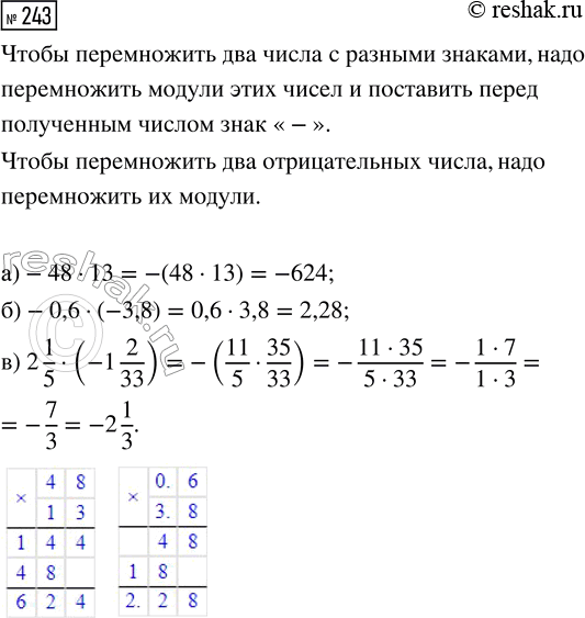 Изображение Задание 243 Вариант 4 Самостоятельная работа ГДЗ Дидактические материалы Чесноков 6 класс
