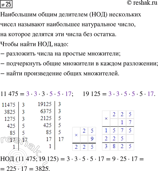 Изображение Задание 25 Вариант 4 Самостоятельная работа ГДЗ Дидактические материалы Чесноков 6 класс