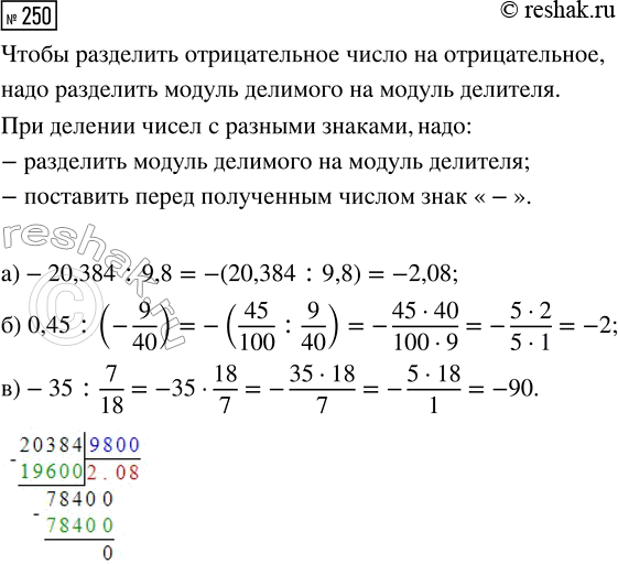 Изображение Задание 250 Вариант 4 Самостоятельная работа ГДЗ Дидактические материалы Чесноков 6 класс
