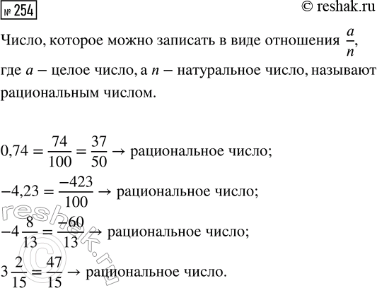 Изображение Задание 254 Вариант 4 Самостоятельная работа ГДЗ Дидактические материалы Чесноков 6 класс