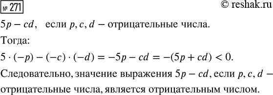 Изображение Задание 271 Вариант 4 Самостоятельная работа ГДЗ Дидактические материалы Чесноков 6 класс