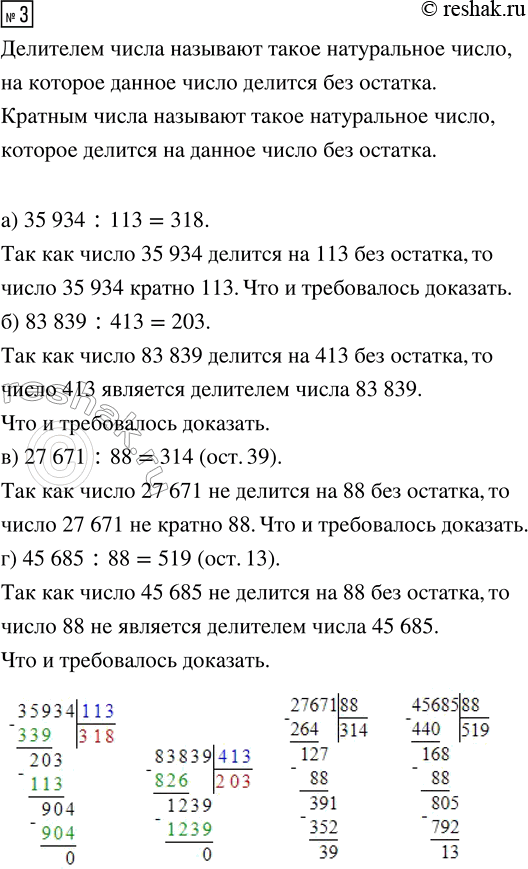 Изображение Задание 3 Вариант 4 Самостоятельная работа ГДЗ Дидактические материалы Чесноков 6 класс