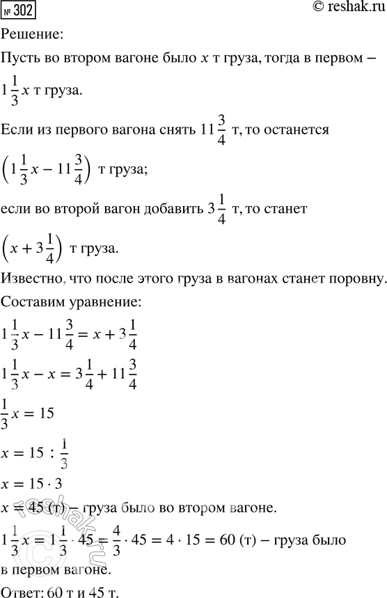 Изображение Задание 302 Вариант 4 Самостоятельная работа ГДЗ Дидактические материалы Чесноков 6 класс