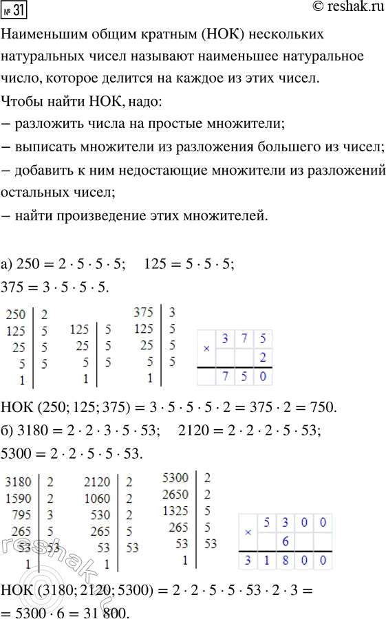 Изображение Задание 31 Вариант 4 Самостоятельная работа ГДЗ Дидактические материалы Чесноков 6 класс