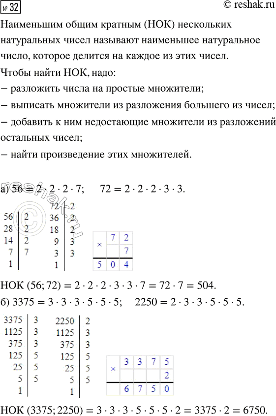 Изображение Задание 32 Вариант 4 Самостоятельная работа ГДЗ Дидактические материалы Чесноков 6 класс