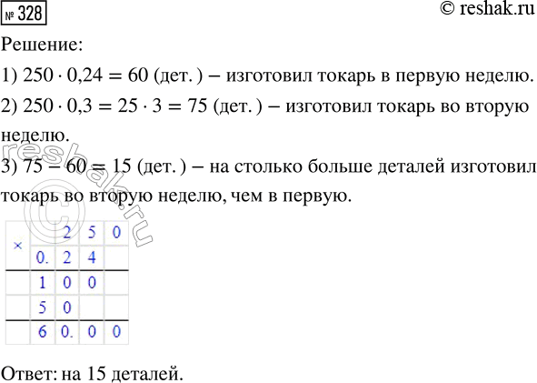 Изображение Задание 328 Вариант 4 Самостоятельная работа ГДЗ Дидактические материалы Чесноков 6 класс
