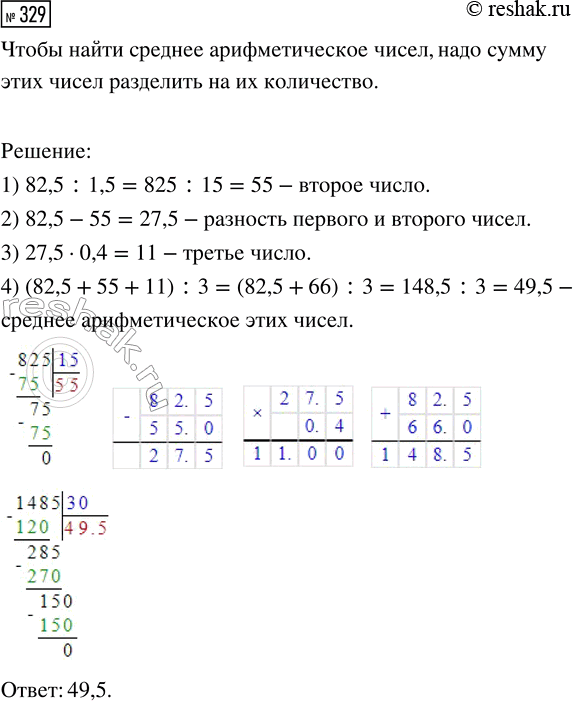 Изображение Задание 329 Вариант 4 Самостоятельная работа ГДЗ Дидактические материалы Чесноков 6 класс