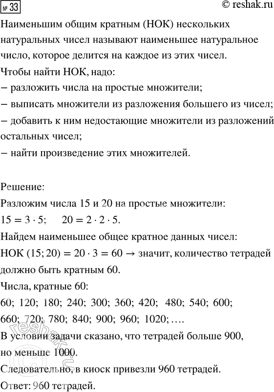 Изображение Задание 33 Вариант 4 Самостоятельная работа ГДЗ Дидактические материалы Чесноков 6 класс