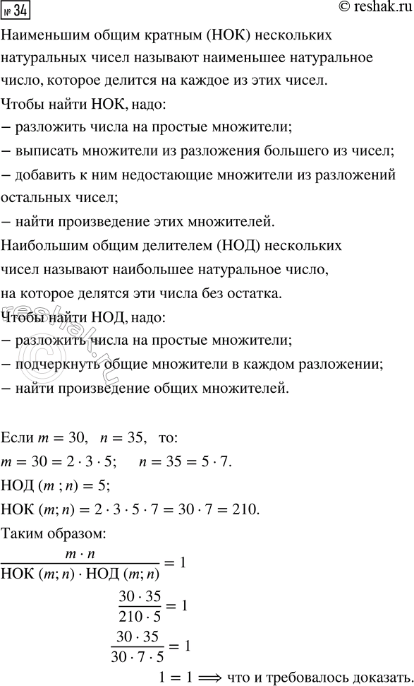 Изображение Задание 34 Вариант 4 Самостоятельная работа ГДЗ Дидактические материалы Чесноков 6 класс