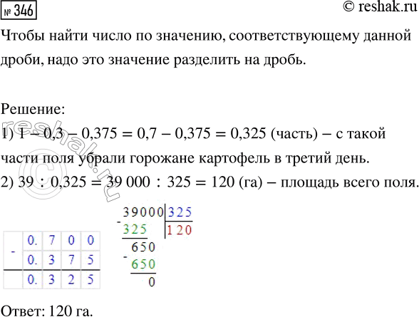Изображение Задание 346 Вариант 4 Самостоятельная работа ГДЗ Дидактические материалы Чесноков 6 класс