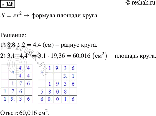 Изображение Задание 348 Вариант 4 Самостоятельная работа ГДЗ Дидактические материалы Чесноков 6 класс