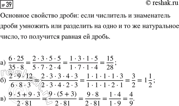 Изображение Задание 39 Вариант 4 Самостоятельная работа ГДЗ Дидактические материалы Чесноков 6 класс