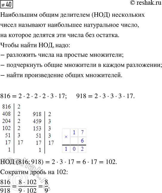 Изображение Задание 40 Вариант 4 Самостоятельная работа ГДЗ Дидактические материалы Чесноков 6 класс