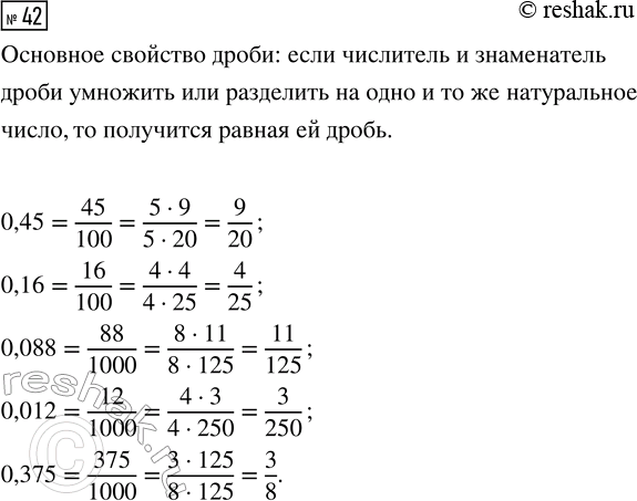 Изображение Задание 42 Вариант 4 Самостоятельная работа ГДЗ Дидактические материалы Чесноков 6 класс