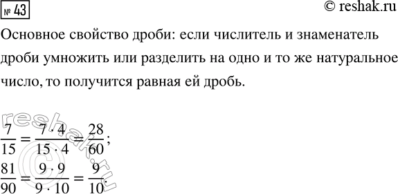 Изображение Задание 43 Вариант 4 Самостоятельная работа ГДЗ Дидактические материалы Чесноков 6 класс