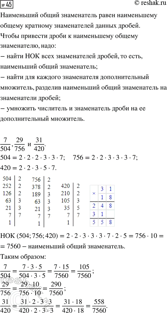 Изображение Задание 45 Вариант 4 Самостоятельная работа ГДЗ Дидактические материалы Чесноков 6 класс