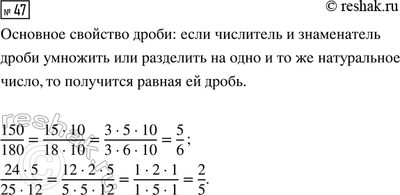 Изображение Задание 47 Вариант 4 Самостоятельная работа ГДЗ Дидактические материалы Чесноков 6 класс