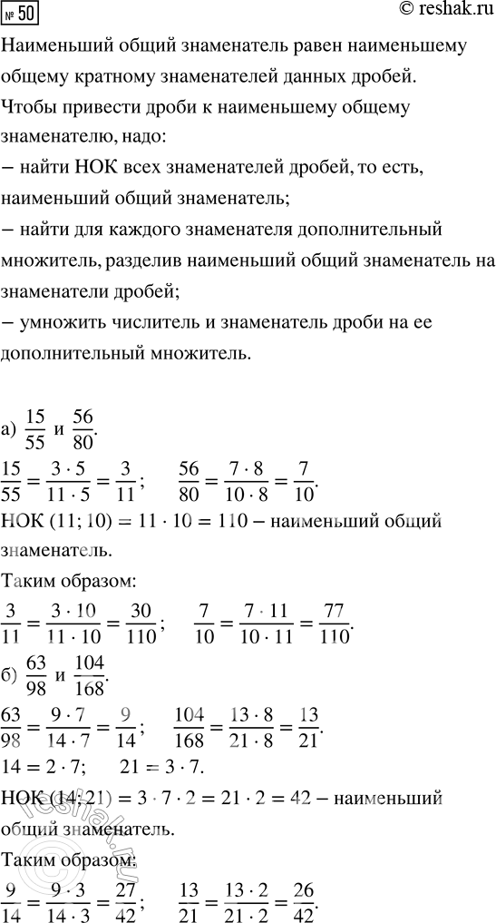 Изображение Задание 50 Вариант 4 Самостоятельная работа ГДЗ Дидактические материалы Чесноков 6 класс