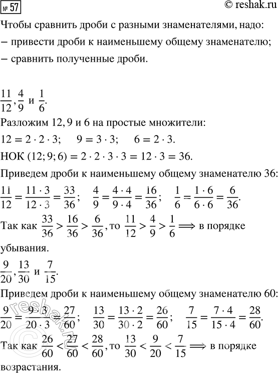 Изображение Задание 57 Вариант 4 Самостоятельная работа ГДЗ Дидактические материалы Чесноков 6 класс
