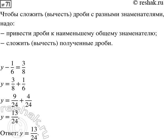Изображение Задание 71 Вариант 4 Самостоятельная работа ГДЗ Дидактические материалы Чесноков 6 класс