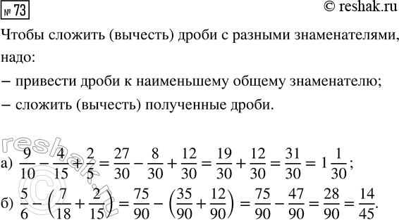 Изображение Задание 73 Вариант 4 Самостоятельная работа ГДЗ Дидактические материалы Чесноков 6 класс