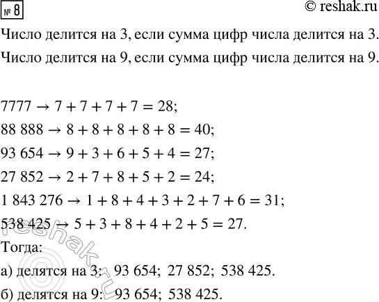 Изображение Задание 8 Вариант 4 Самостоятельная работа ГДЗ Дидактические материалы Чесноков 6 класс