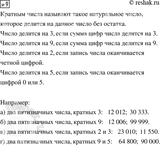 Изображение Задание 9 Вариант 4 Самостоятельная работа ГДЗ Дидактические материалы Чесноков 6 класс